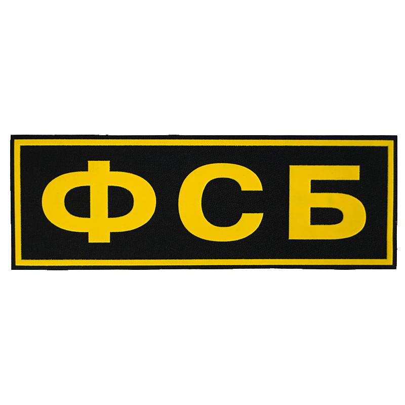 Russian Fsb Special Forces Back Patch