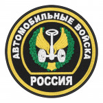Automobile Troops Patch