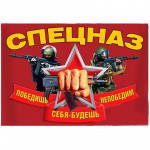 Russische Spezialeinheit Banner