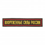 Russian Armed Forces Patch