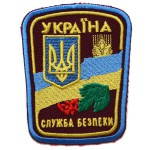 Serviço de Segurança Sbu Militar da Ucrânia Patch da Ucrânia