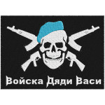 Le patch VDV des forces aéroportées Les troupes de l'oncle Vasya