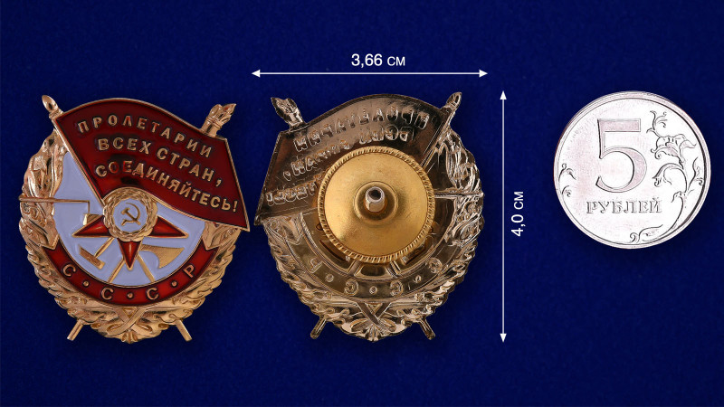 Soviet Russian Order of the Red Banner