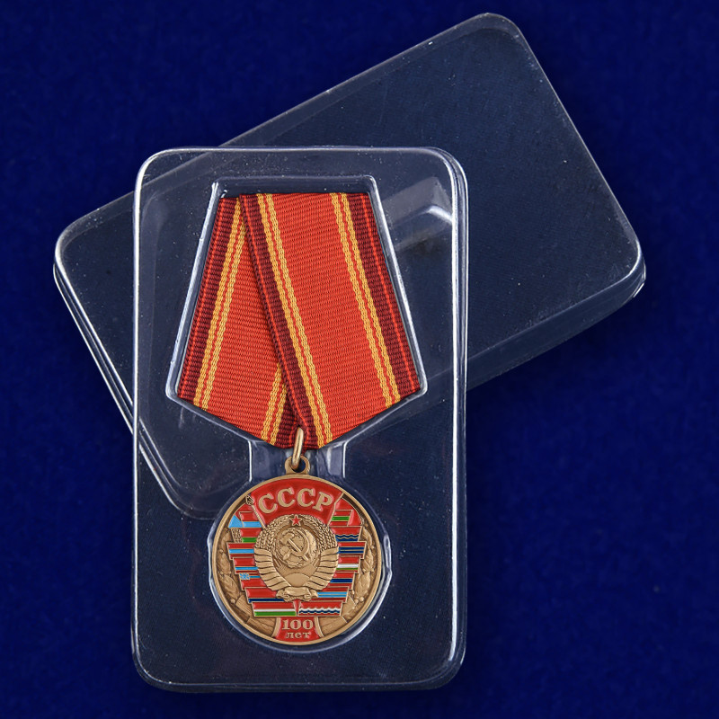 100 Years of The Soviet Union USSR Anniversary Medal