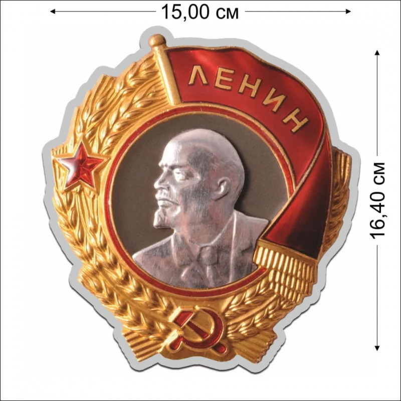 Soviet Russian Order of Lenin Sticker USSR CCCP Car Auto