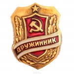 Distintivo sul petto Druzhinnik sovietico