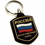Russia Armed Forces Keychain