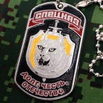 Russian Special Forces Dog Tag Lynx