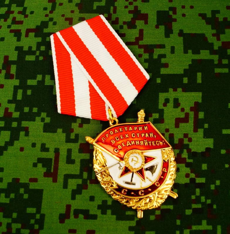USSR Order Of Battle Red Banner Soviet Award Badge