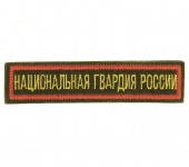 Russian National Guard Chest Patch