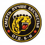 Russian Airborne Special Forces Patch