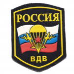 Russian Tricolor Flag VDV Patch