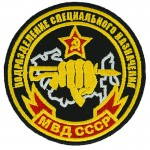 Soviet Special Purpose Troops Patch