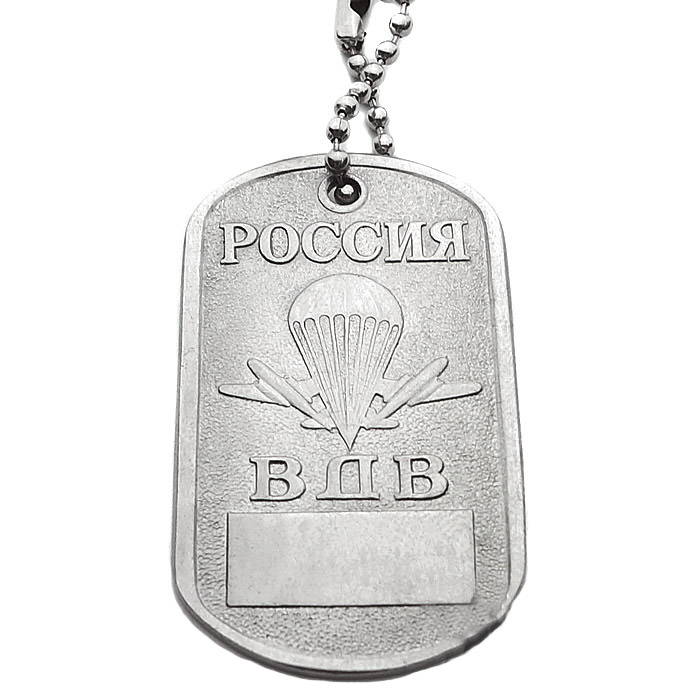 russian airborne dog tag