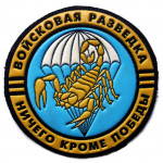 Parche VDV Spetsnaz Intelligence