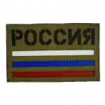 Russia Tricolor Flag Velcro Patch Sand Desert Subdued