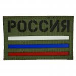 Tricolor Russia Velcro Patch