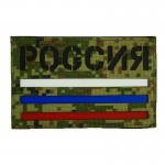 Bandiera tricolore della Russia Patch in velcro Digital Flora Camo