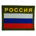 Tricolor Flag Sleeve Patch