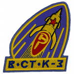 Soviet Ussr Vostok-3 Space Program Patch