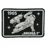 Woschod-2 Soviet Space Program Souvenir Patch