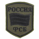 Parche de manga ruso FSB