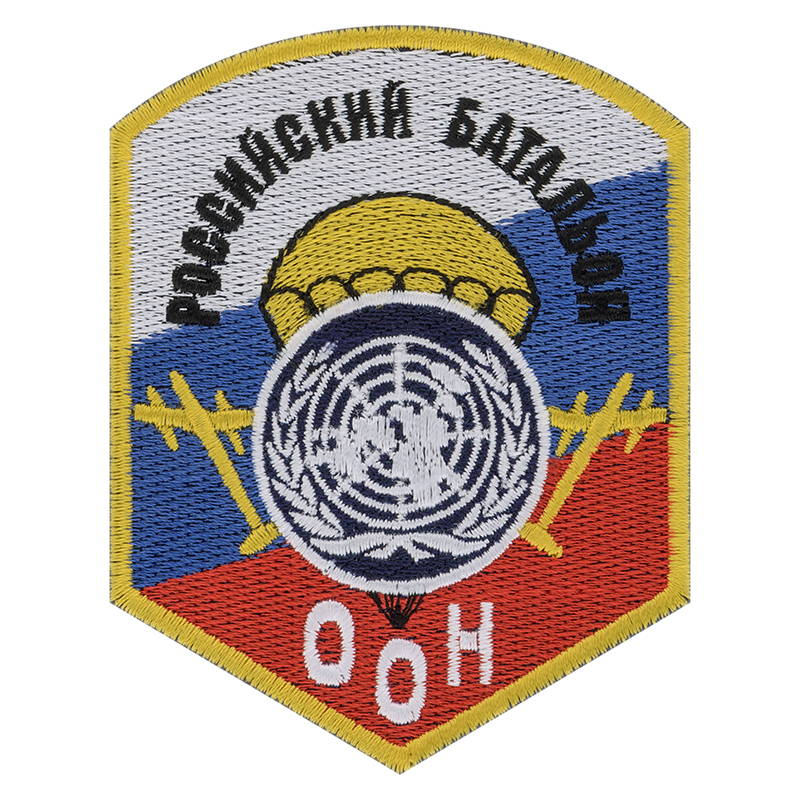 Russian Battalion Of The Un Patch