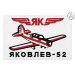 Parche de avión ruso YAK 52