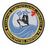 Russian Navy Measurement Complex Patch