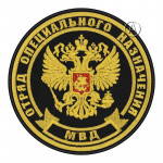 Special Forces Unit Russian Mvd Patch