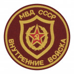 Patch das tropas internas MVD da URSS