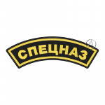 Russe Spetsnaz Manches Patch Arc