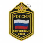 Russia Armed Forces Unofficial Demobilization Patch