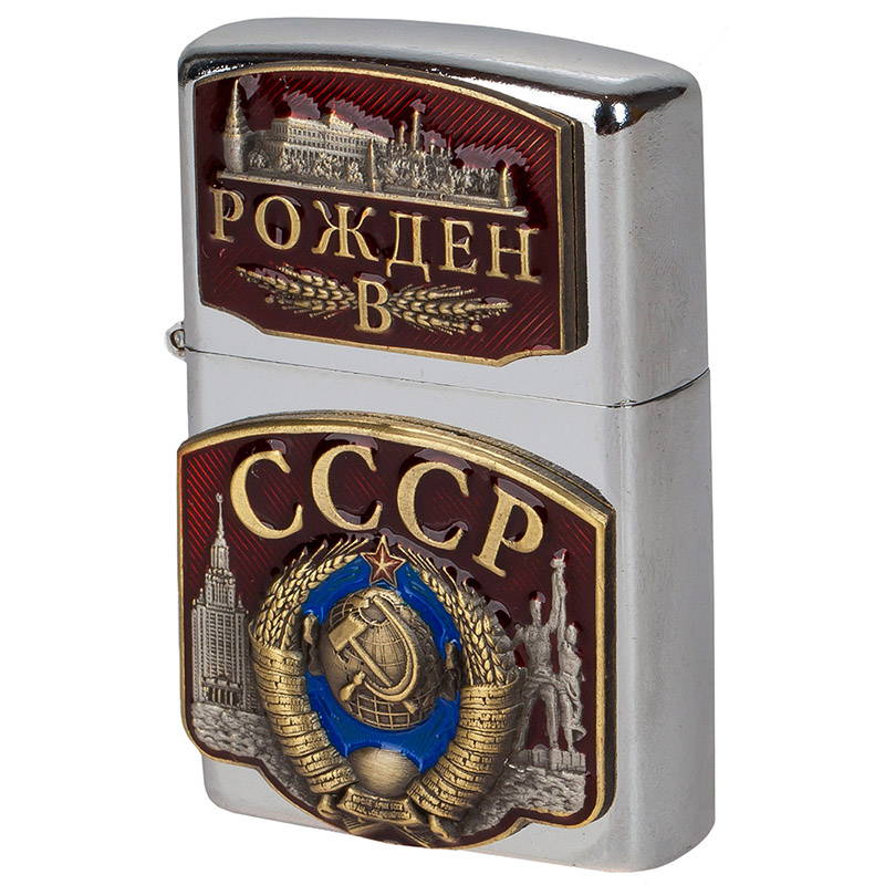 Gift Lighter Born in USSR