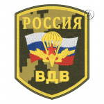 Russian VDV Airborne Camo Patch