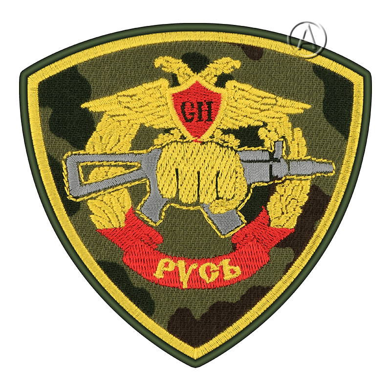 Rus' Russian Special Division Mvd Patch