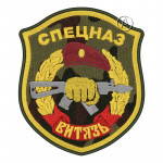 Russian Police Vityaz Division Patch