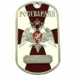 Russian Guard Dog Tag