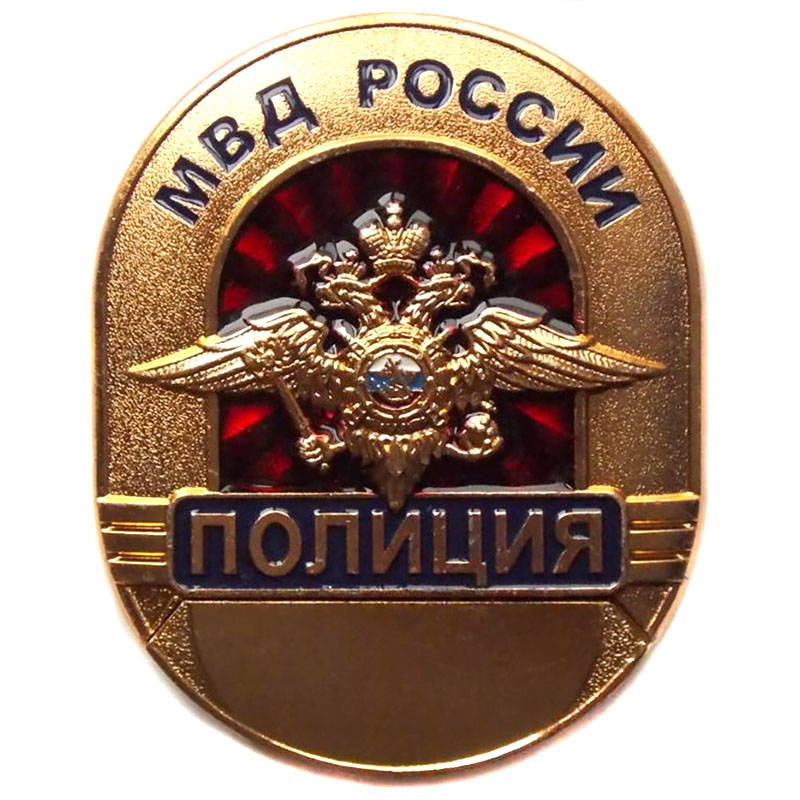Russian Police Officer Badge