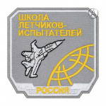 Patch da escola de voo para pilotos de teste russos