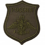 Russian Railroad Troops Patch
