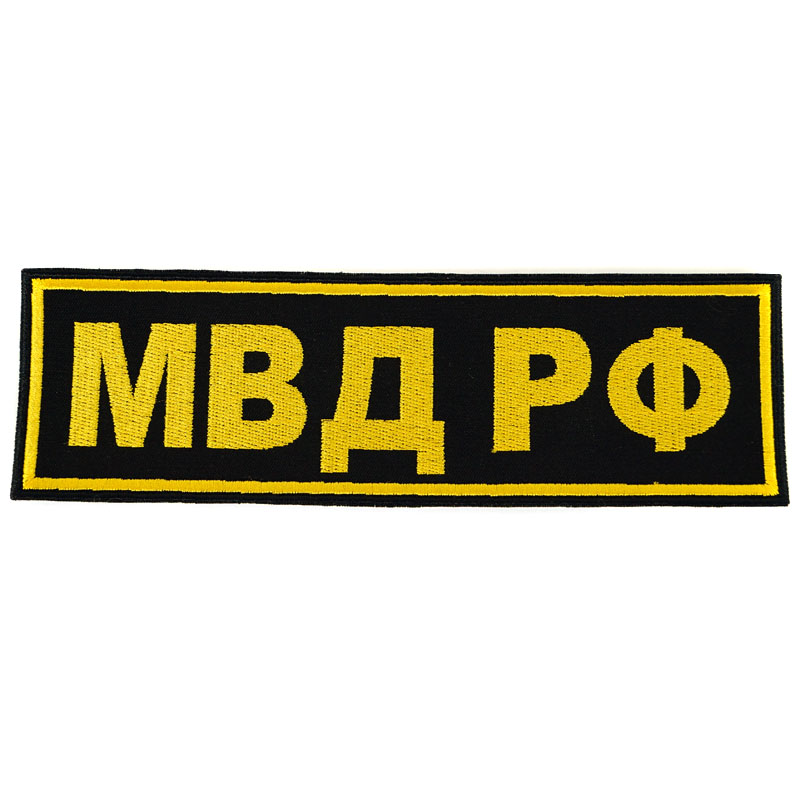 Russian MVD Back Patch