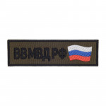 Internal Troops Tricolor Patch