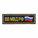 Russian Internal Troops Patch Black