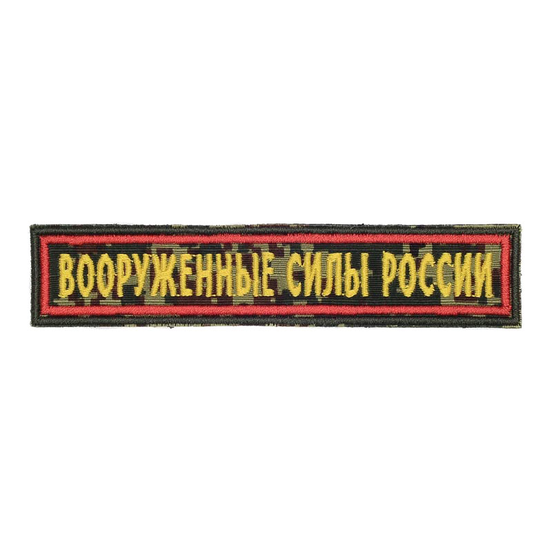 Russian Armed Forces Camo Patch