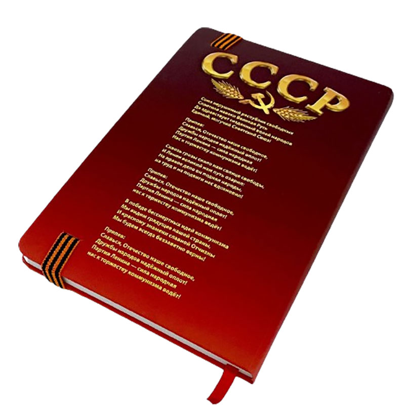 Born In The USSR Notebook