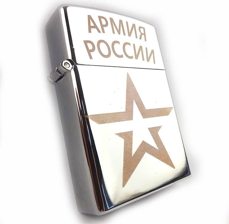Army of Russia Butane Lighter