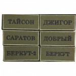 Russischer militärischer Rufzeichenname Custom Patch