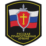 Russisch-Orthodoxer Armee-Patch