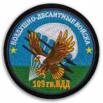 VDV 103 Airborne Assault Division Patch